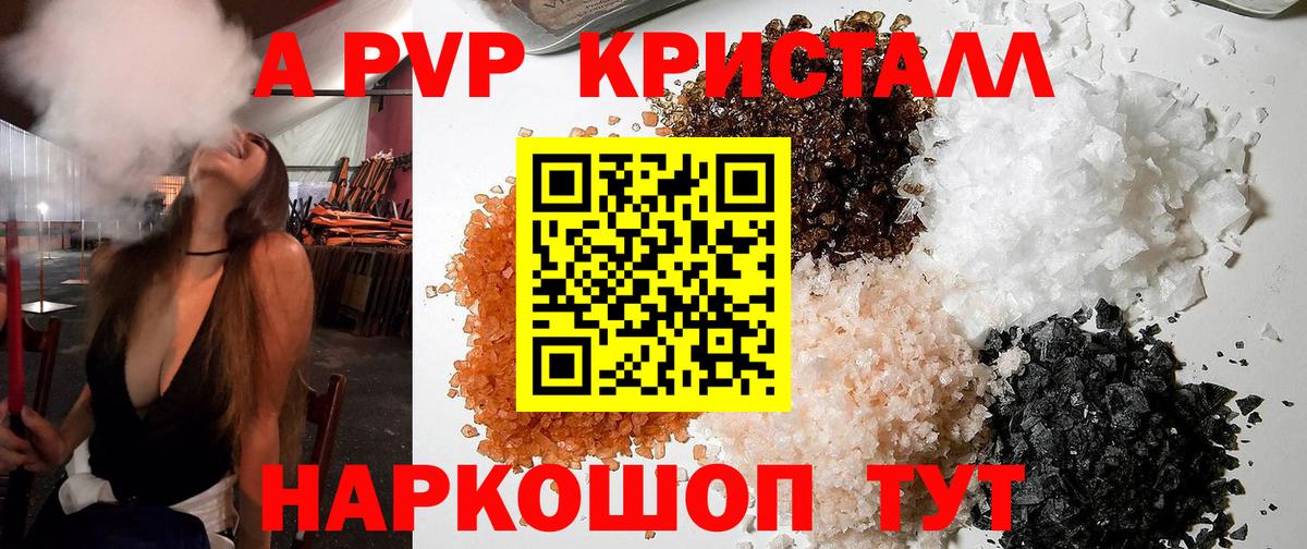 Альфа ПВП мука  A PVP Crystall  APVP  Абинск  Вход с VPN 