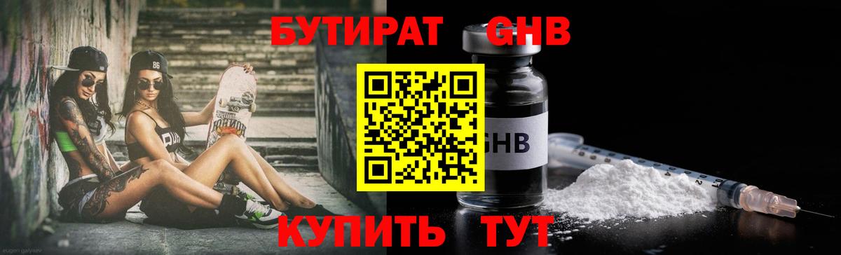 Абинск  БУТИРАТ  Вход с VPN  Бутират GHB 