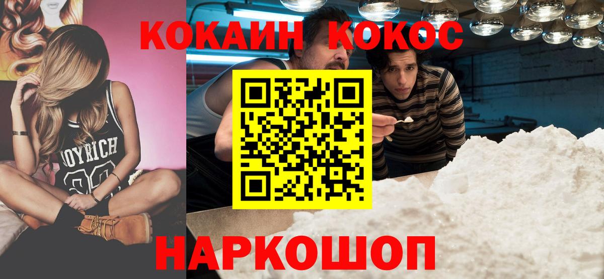 Кокаин 99% Абинск