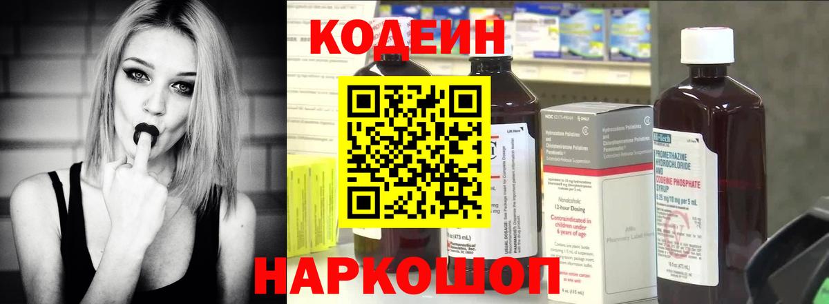 Codein Purple Drank  Вход с VPN  Абинск 