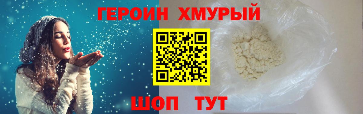 Абинск  ГЕРОИН  Вход с VPN  Героин Афган 