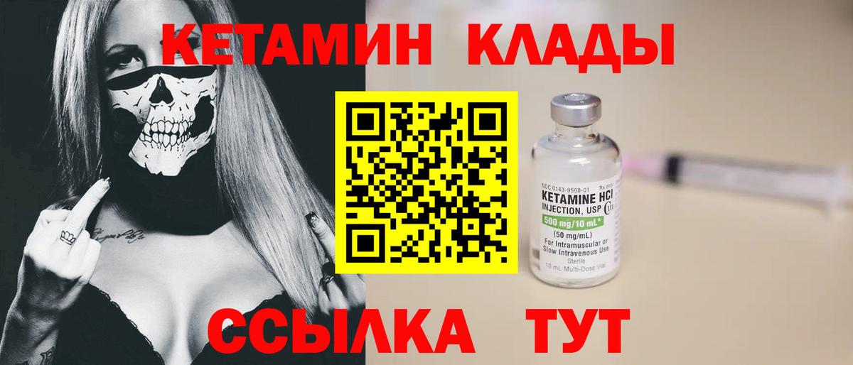 КЕТАМИН ketamine Абинск