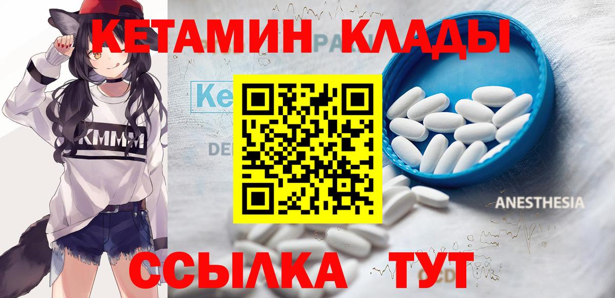 Кетамин ketamine  Вход с VPN  Абинск 