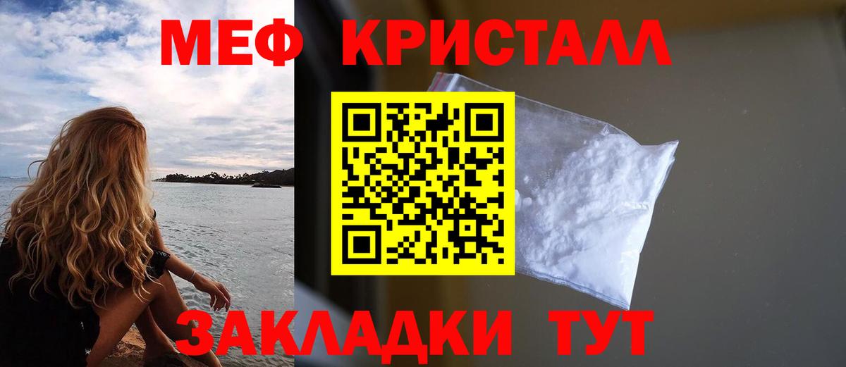 МЕФ кристаллы Абинск