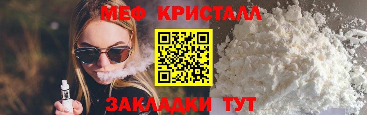 МЯУ-МЯУ VHQ  Вход с VPN  МЕФ  Абинск  МЕФ  МЯУ-МЯУ мука 