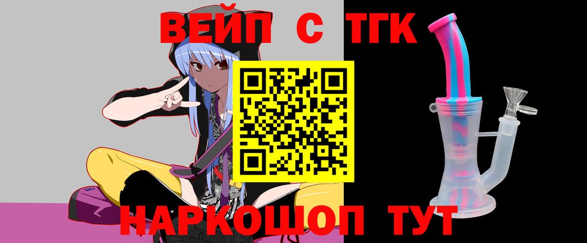 ТГК жижа Абинск